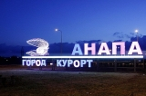 Анапа